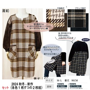 【送料無料】【24秋新作】ECRU　先染起毛　肩釦　セット販売