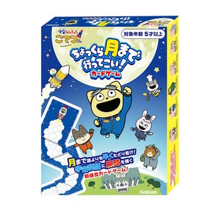 ちょっくら月まで行ってこい！カードゲーム