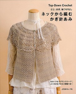 とじ・はぎ・袖つけなし　ネックから編むかぎ針あみ