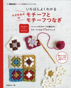 Handicrafts/Crafts Book crochet needle