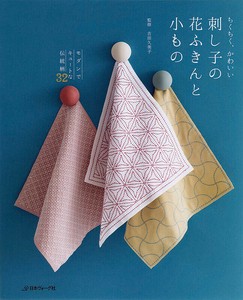 Sashiko Handicrafts/Crafts Book