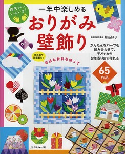 Handicrafts/Crafts Book Origami