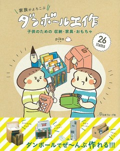 Handicrafts/Crafts Book Toy