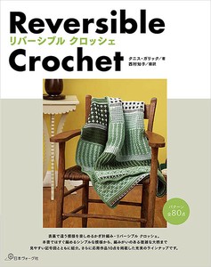 Handicrafts/Crafts Book Crochet