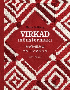 Handicrafts/Crafts Book Crochet Pattern