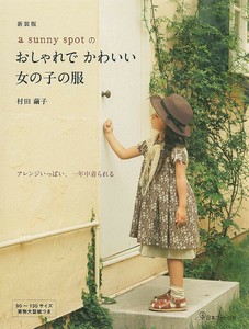 新装版　a sunny spotのおしゃれでかわいい女の子の服