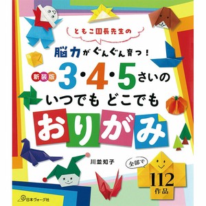 Handicrafts/Crafts Book Origami
