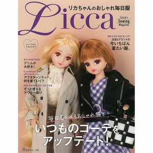 リカちゃんのおしゃれ毎日服