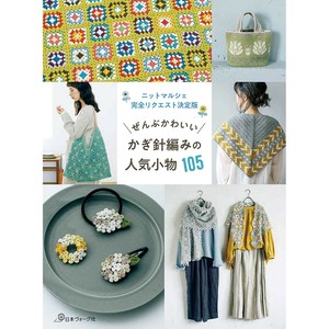 Handicrafts/Crafts Book Crochet Pattern