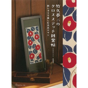 Handicrafts/Crafts Book Stitch