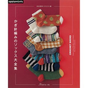 Handicrafts/Crafts Book Socks Crochet Pattern