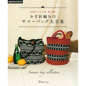 Handicrafts/Crafts Book Crochet Pattern