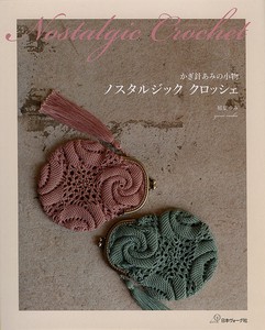 Handicrafts/Crafts Magazine Book Crochet