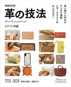 増補改訂版 革の技法