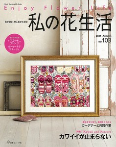 Handicrafts/Crafts Magazine Book