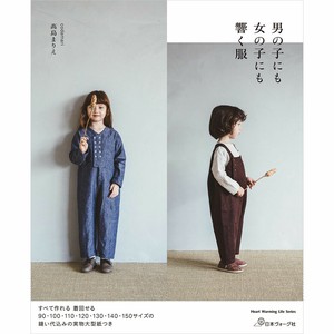 男の子にも女の子にも響く服