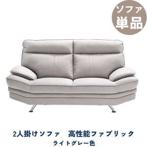 【2人掛けソファ】メンテナンス性に優れた高性能ファブリックソファ　ハイバック　ライトグレー色