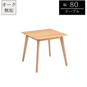 【80ダイニングテーブル】北欧風　オーク無垢材を贅沢に使用したダイニング