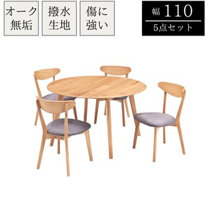 【110丸ダイニング5点セット】北欧風　オーク無垢材を贅沢に使用したダイニング　丸テーブル