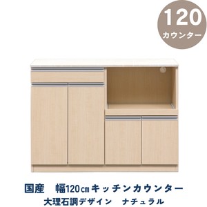 【120キッチンカウンター】高級感のある大理石調天板　2口コンセント付　ナチュラル