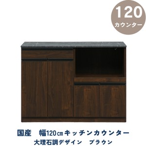 【120キッチンカウンター】高級感のある大理石調天板　2口コンセント付　ブラウン