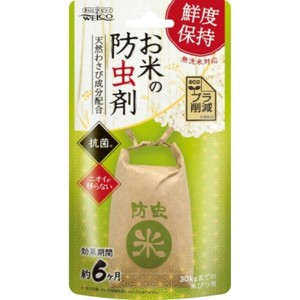 お米の防虫剤
