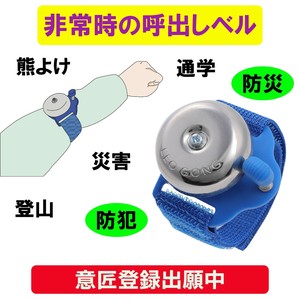 【熊よけ/非常用ベル/登山/学童通学/登校/防災】レオ・ゴング　防犯用品