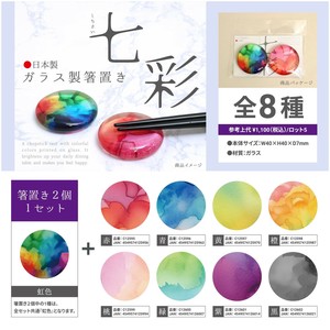 七彩　ガラス箸置き　2個セット