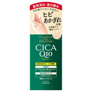 コエンリッチP薬用CICAリペアハンドクリーム