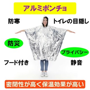 【静音/避難所プライバシー/高い密閉性/フード付】防寒サイレントアルミポンチョ （トイレの目隠し）
