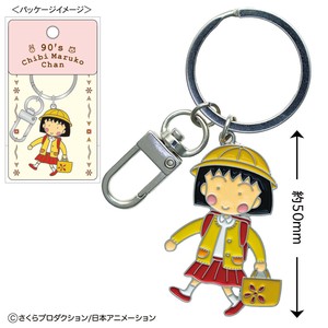 【ちびまる子ちゃん】キーリング
