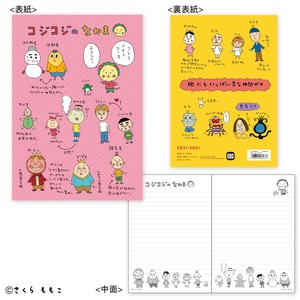 【コジコジ】B6ノート