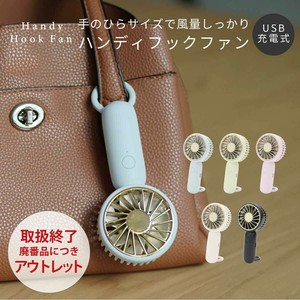 ハンディフックファン  コンパクト　小型扇風機