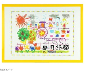 画用紙額 四切判 イエロー 107-017