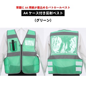A4ケース付き反射ベスト【グリーン】（防災ベスト/安全ベスト/パトロールベスト/イベントベスト）