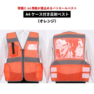 A4ケース付き反射ベスト【オレンジ】（防災ベスト/安全ベスト/パトロールベスト/イベントベスト）