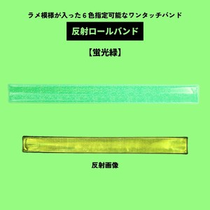 反射ロールバンド【蛍光緑】(キャッチバンド/タックルバンド/リストバンド/反射/ワンタッチ/リフレクター)