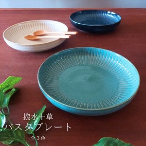 撥水十草　パスタプレート　全3色【美濃焼　パスタ皿　深皿　日本製　陶器】ヤマ吾陶器