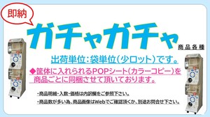 榎並産業100円ガチャガチャ（ガシャポン）商品各種