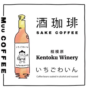 挂耳咖啡 咖啡 酒咖啡 草莓