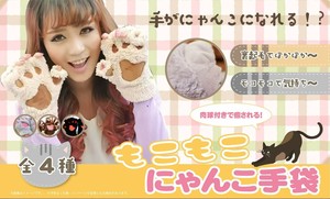 YD-6018 もこもこにゃんこ手袋　チョーイケてるっしょ！