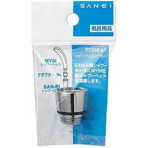 三栄　SANEI　シャワーヘッドアダプター　PT250-81