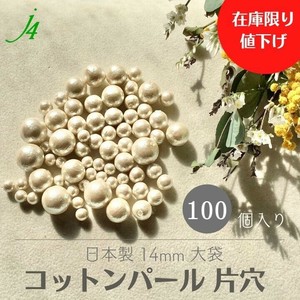 材料/零件 特别价格 棉 珍珠 14mm 100个 日本制造