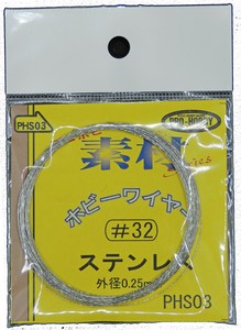 アイコム　プロホビー　PHS03　ホビーワイヤーステンレス＃32(0.25mm)（約10m）