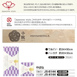 小紋　手ぬぐいハンカチ　日本製　【やばね】