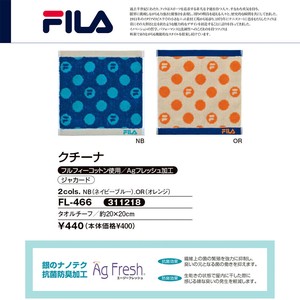 FILA　【クチーナ】タオルチーフ