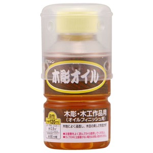 和信ペイント 木彫オイル 120ml