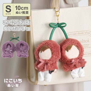 【大人気！】推し活 ぬいぐるみ ぬい活 ぬい服 ポンチョ さくらんぼ キーホルダー【Sサイズ】