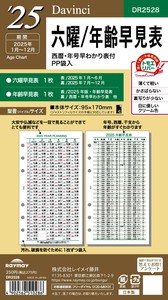 25 ダ・ヴィンチ 日付入りリフィル　聖書4年カレンダー　六曜/年齢早見表 【レイメイ藤井】