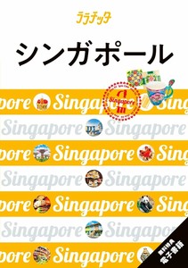 ララチッタシンガポール